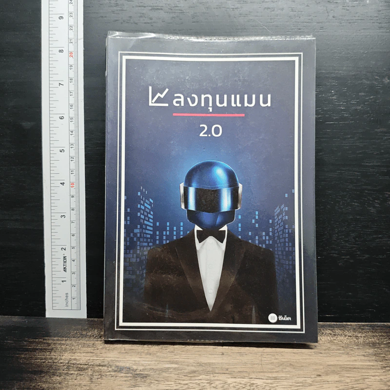 ลงทุนแมน 2.0 - ลงทุนแมน รูปที่ 1