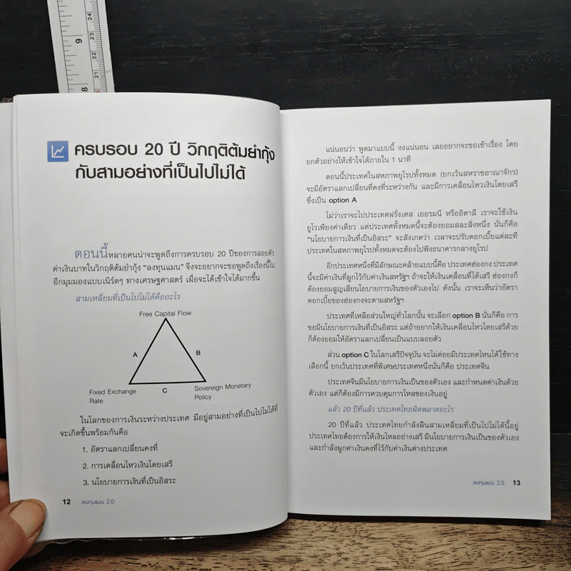 ลงทุนแมน 2.0 - ลงทุนแมน รูปที่ 10