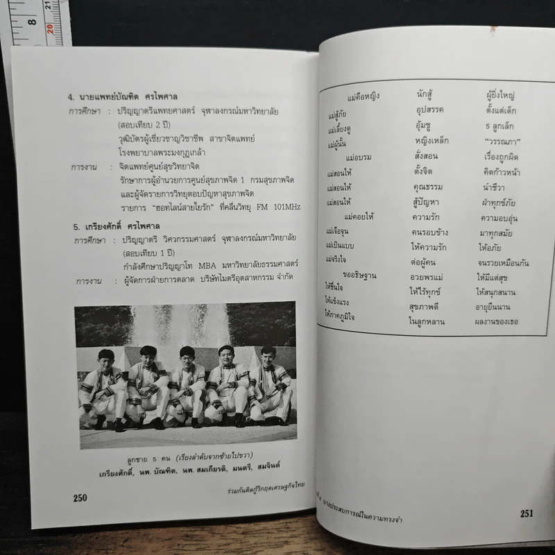 ร่วมกันคิดกู้วิกฤตเศรษฐกิจไทย - มนตรี ศรไพศาล รูปที่ 10