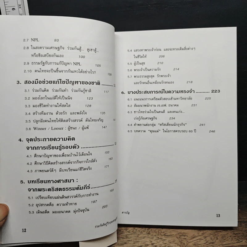 ร่วมกันคิดกู้วิกฤตเศรษฐกิจไทย - มนตรี ศรไพศาล รูปที่ 9