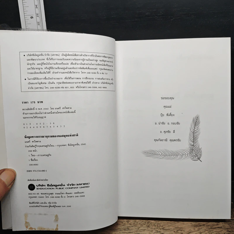 ร่วมกันคิดกู้วิกฤตเศรษฐกิจไทย - มนตรี ศรไพศาล รูปที่ 6