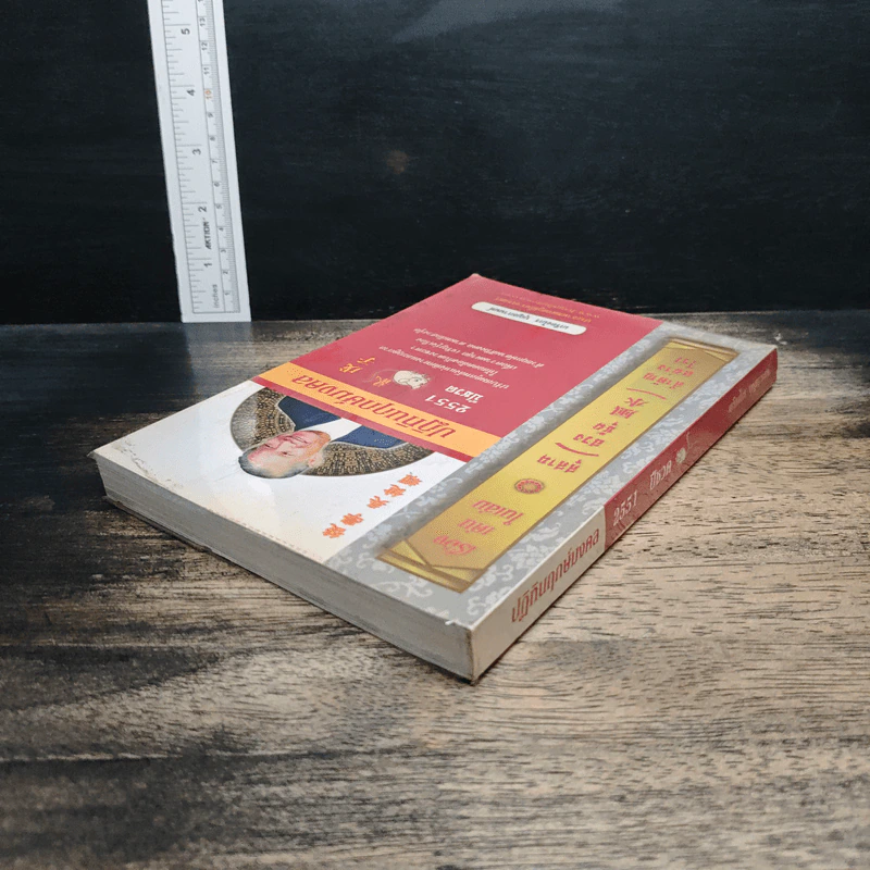 ปฏิทินฤกษ์มงคล 2551 ปีชวด - เกรียงไกร บุญธกานนท์ รูปที่ 5