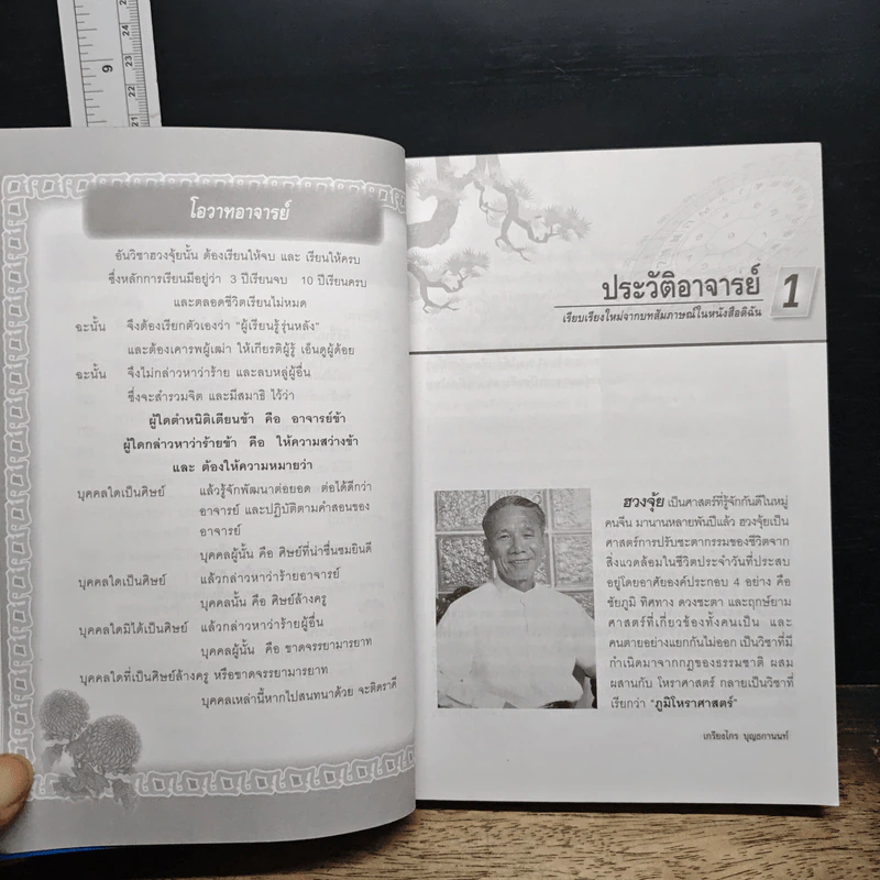 ปฏิทินฤกษ์มงคล 2551 ปีชวด - เกรียงไกร บุญธกานนท์ รูปที่ 9