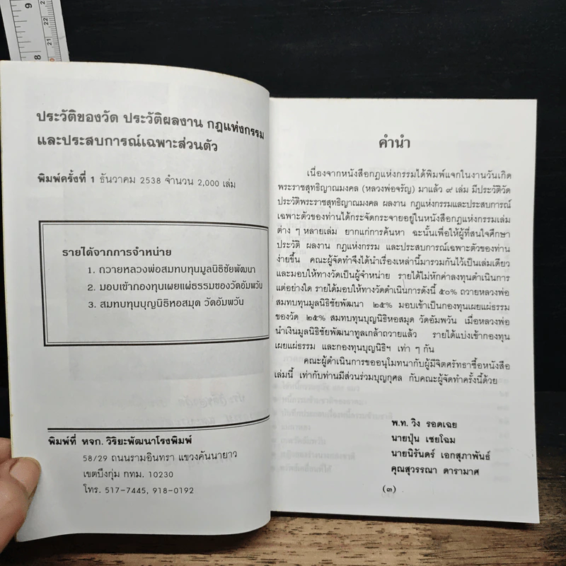 ประวัติ ผลงาน กฎแห่งกรรม และประสบการณ์การปฏิบัติธรรม เฉพาะส่วนตัว ของพระราชสุทธิญาณมงคล รูปที่ 6