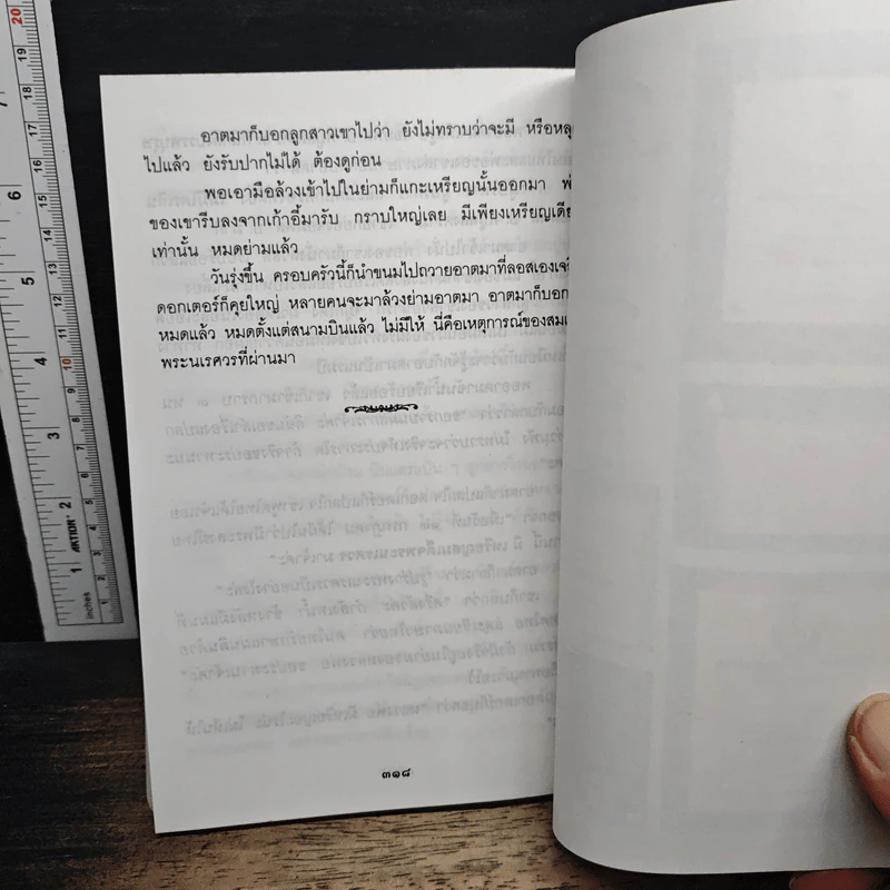 ประวัติ ผลงาน กฎแห่งกรรม และประสบการณ์การปฏิบัติธรรม เฉพาะส่วนตัว ของพระราชสุทธิญาณมงคล รูปที่ 8