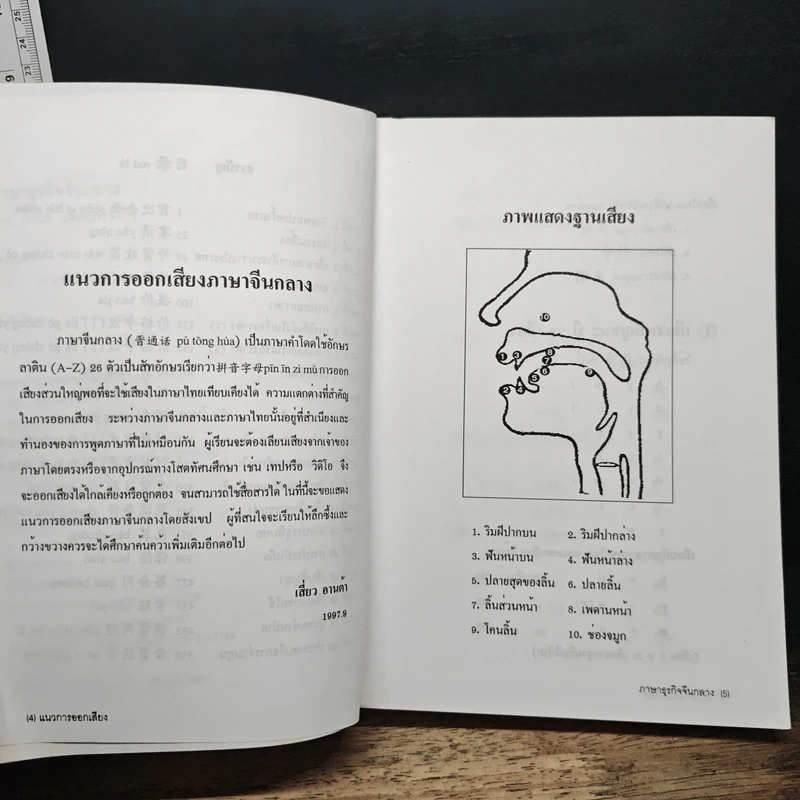ภาษาจีนกลางธุรกิจ - มานิต เจียรบรรจงกิจ รูปที่ 7