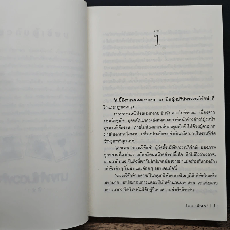 นางฟ้าในดวงใจ - ฬีฬา รูปที่ 7