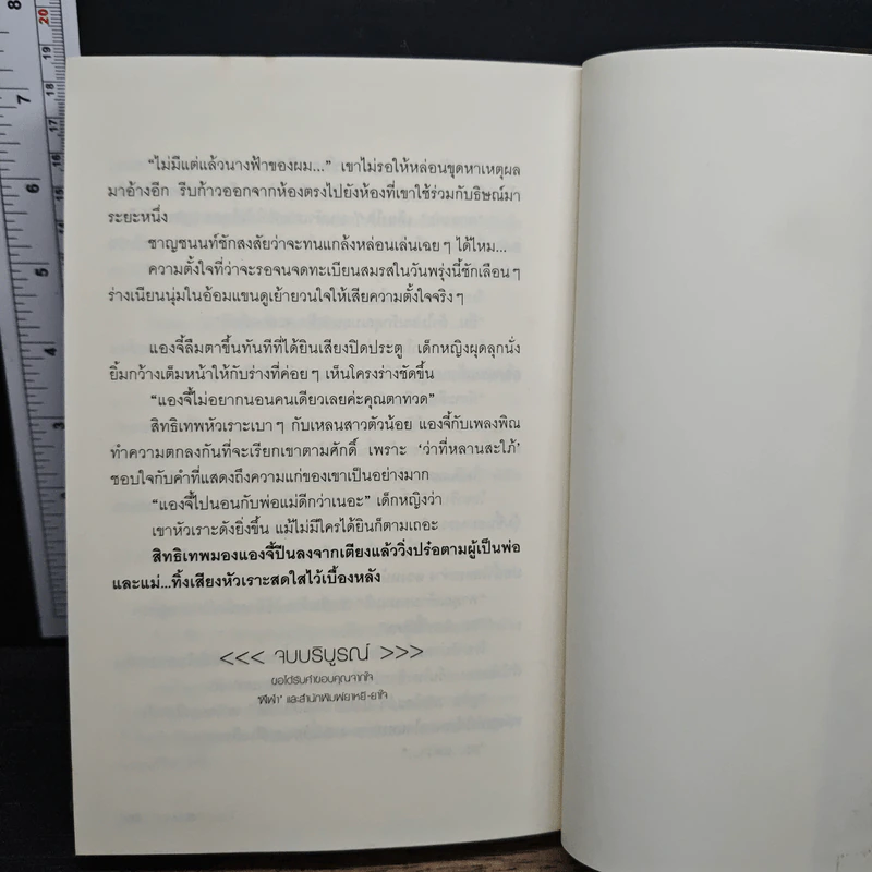 นางฟ้าในดวงใจ - ฬีฬา รูปที่ 9