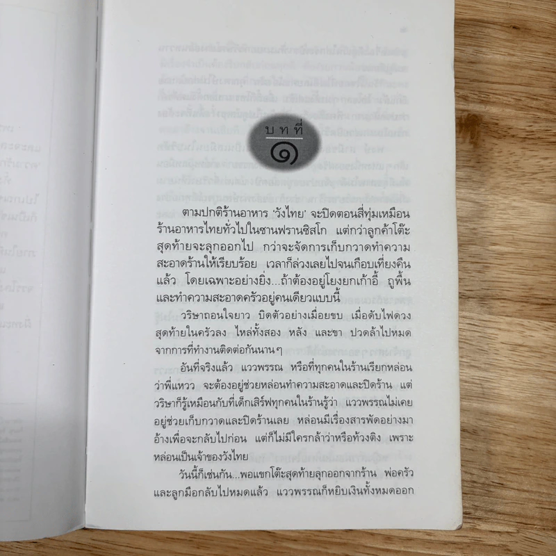 แสงดาวฝั่งทะเล - กิ่งฉัตร รูปที่ 9