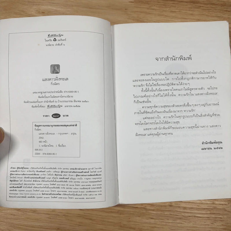 แสงดาวฝั่งทะเล - กิ่งฉัตร รูปที่ 8