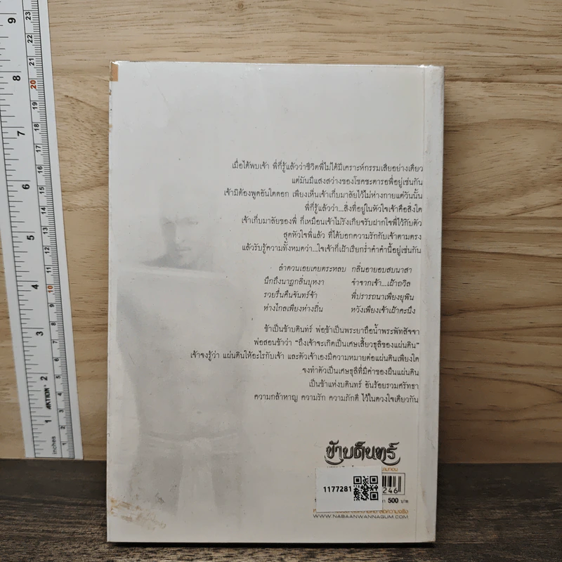 ข้าบดินทร์ เล่ม 2 - วรรณวรรธน์ รูปที่ 5