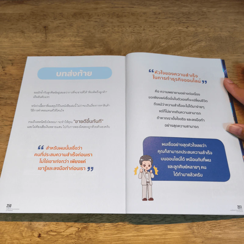 ขายดีขึ้นทันทีด้วยเทคนิคง่ายๆบน Facebook - ธันย์ธรณ์ บุญจิรกิตติ์ (วินเนอร์) รูปที่ 12