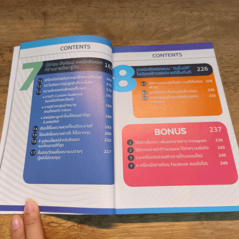 ขายดีขึ้นทันทีด้วยเทคนิคง่ายๆบน Facebook - ธันย์ธรณ์ บุญจิรกิตติ์ (วินเนอร์) รูปที่ 9