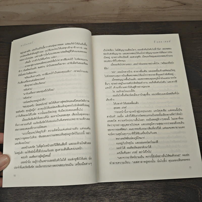 Fifty Shades Darker ฟิฟตี้เชดส์ ดาร์กเกอร์ (Fifty Shades of Grey เล่ม 2) - E L James (อี แอล เจมส์) รูปที่ 7