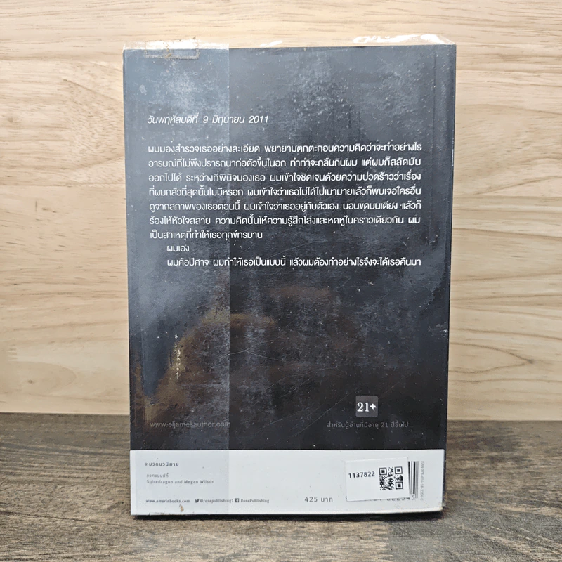Fifty Shades Darker ฟิฟตี้เชดส์ ดาร์กเกอร์ (Fifty Shades of Grey เล่ม 2) - E L James (อี แอล เจมส์) รูปที่ 5