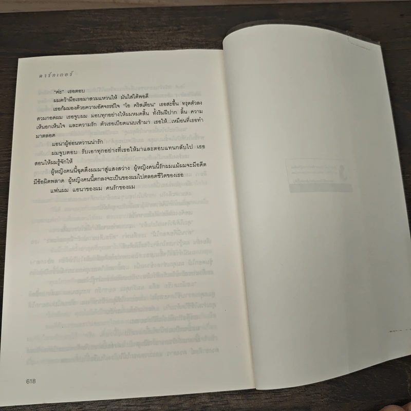 Fifty Shades Darker ฟิฟตี้เชดส์ ดาร์กเกอร์ (Fifty Shades of Grey เล่ม 2) - E L James (อี แอล เจมส์) รูปที่ 8
