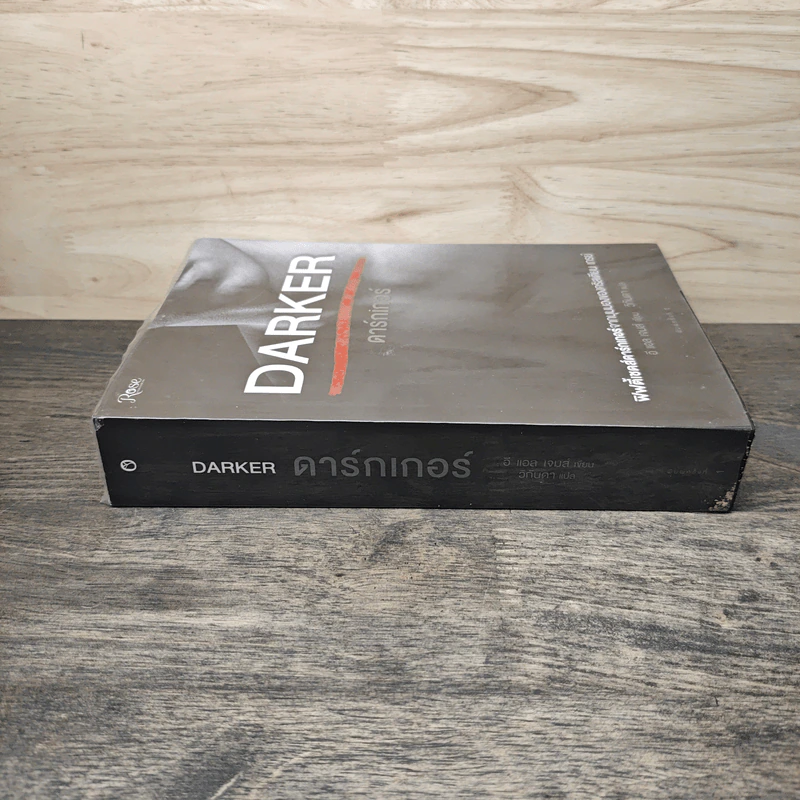 Fifty Shades Darker ฟิฟตี้เชดส์ ดาร์กเกอร์ (Fifty Shades of Grey เล่ม 2) - E L James (อี แอล เจมส์) รูปที่ 2