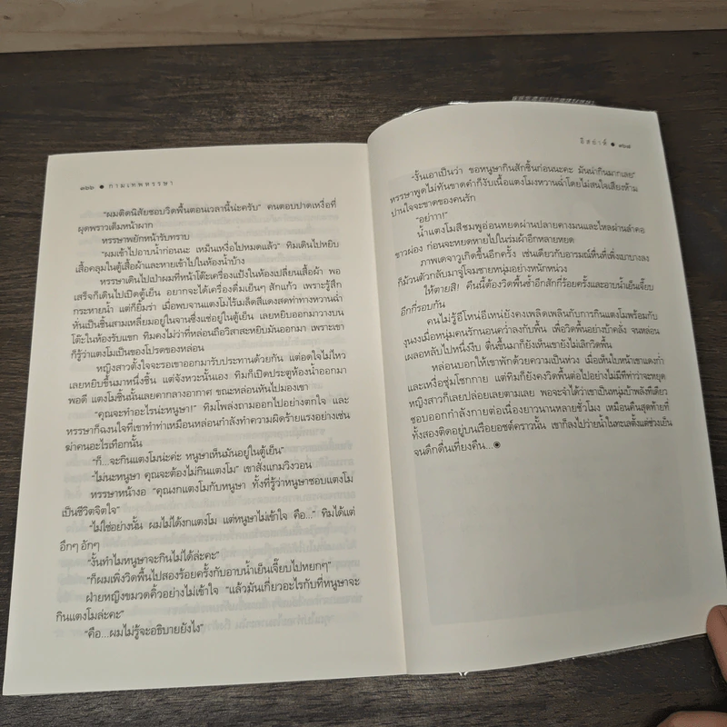 The Cupids บริษัทรักอุตลุต : กามเทพหรรษา - อิสย่าห์ รูปที่ 8