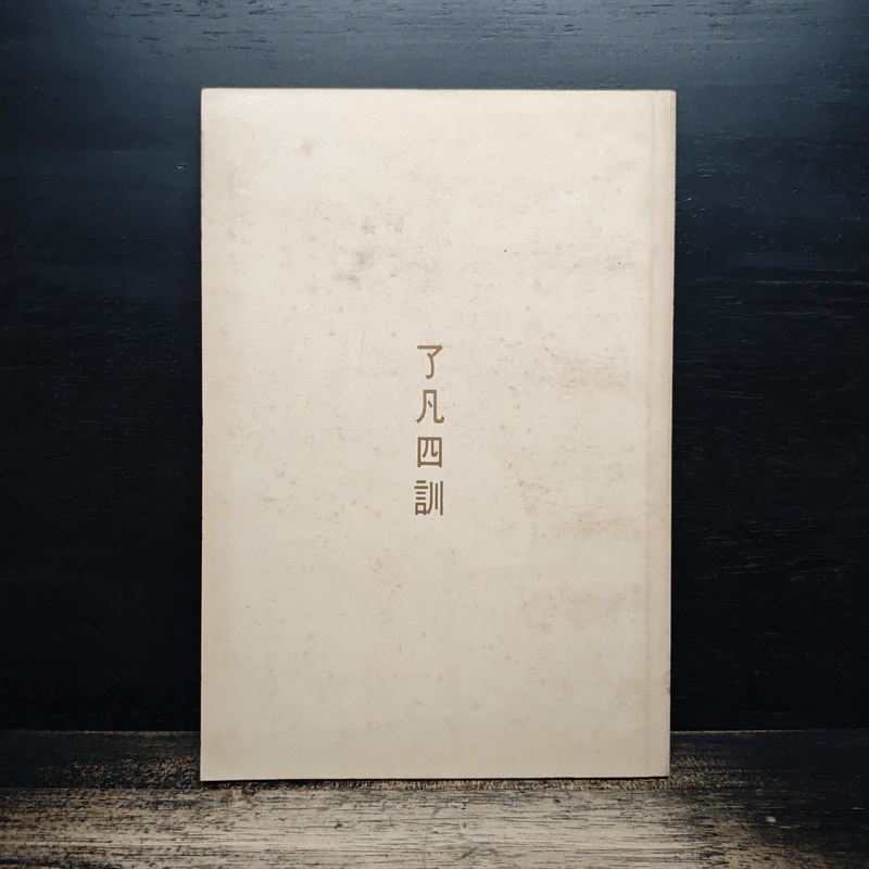 โอวาทสี่ของท่านเหลี่ยวฝาน รูปที่ 2