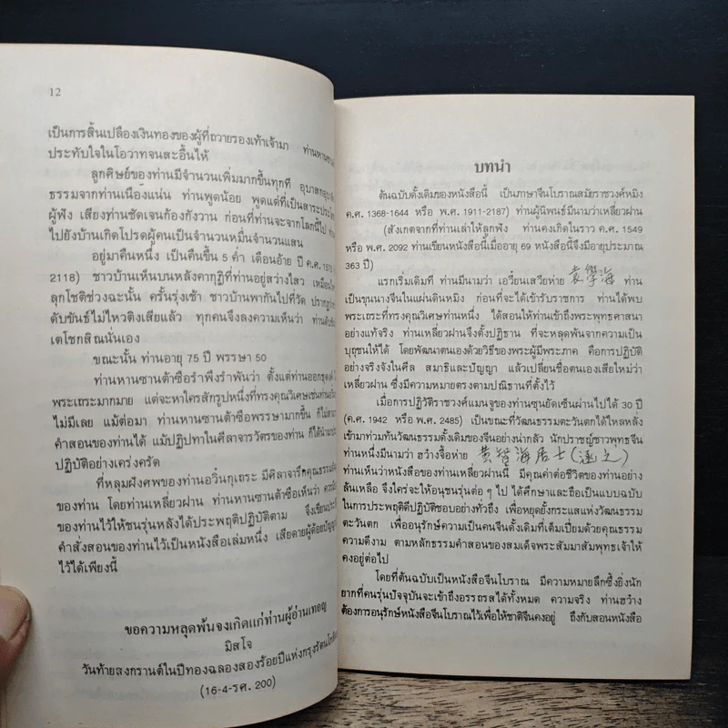 โอวาทสี่ของท่านเหลี่ยวฝาน รูปที่ 7
