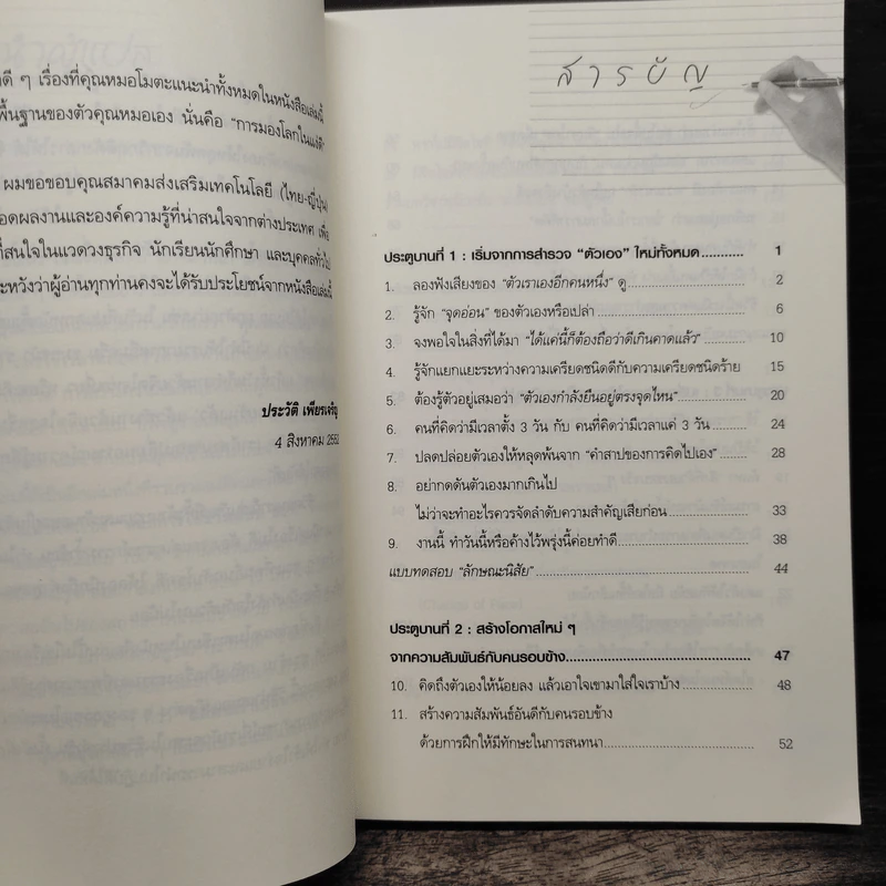 กลับหัวคิดมองโลก 80% - Shigeta Saito รูปที่ 7