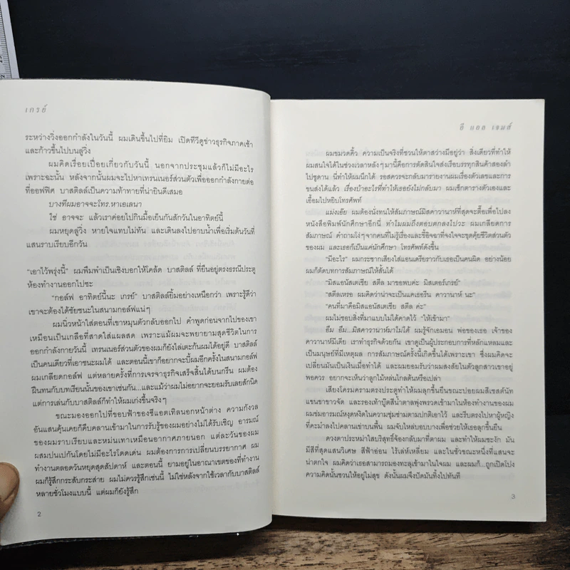 Grey เกรย์ : Fifty Shades of Grey - อี แอล เจมส์ รูปที่ 8