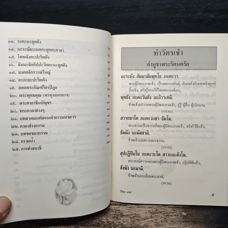 บทสวดมนต์แปลทำวัตรเช้า - เย็น รูปที่ 6