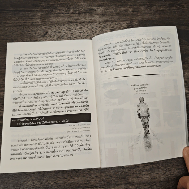 พุทธวจน ฉบับที่ 6 หมวดธรรม เปิดธรรมที่ถูกปิด อานาปานสติ รูปที่ 8