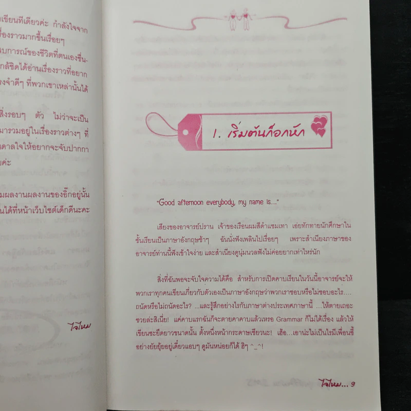 รักวุ่นๆอุ่นหัวใจผ่าน SMS - ไจไหม รูปที่ 7