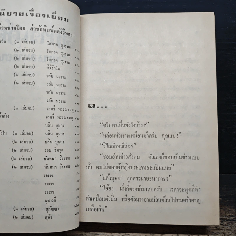 สกาวเดือน - พนมเทียน รูปที่ 7