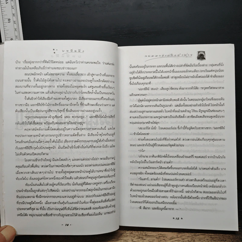 Harry Potter แฮร์รี่ พอตเตอร์ กับเครื่องรางยมทูต - J.K.Rowling รูปที่ 10