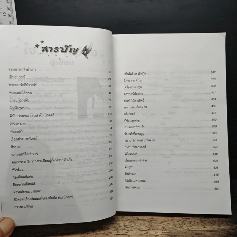 Harry Potter แฮร์รี่ พอตเตอร์ กับเครื่องรางยมทูต - J.K.Rowling รูปที่ 8