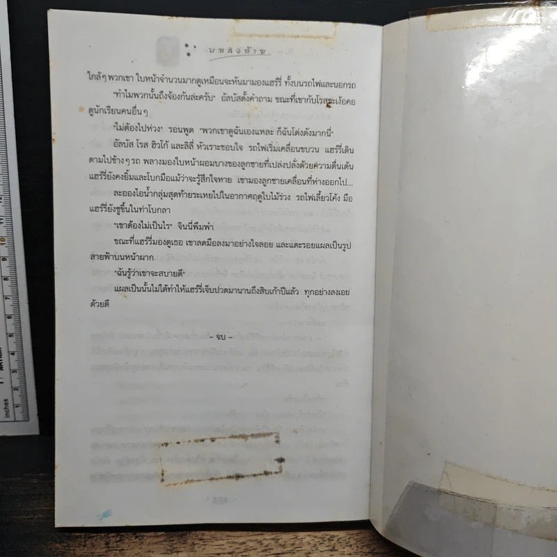 Harry Potter แฮร์รี่ พอตเตอร์ กับเครื่องรางยมทูต - J.K.Rowling รูปที่ 11