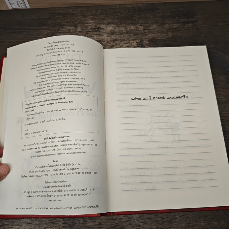 Diary of a Wimpy Kid ไดอารี่ของเด็กไม่เอาถ่าน - Jeff Kinney รูปที่ 6
