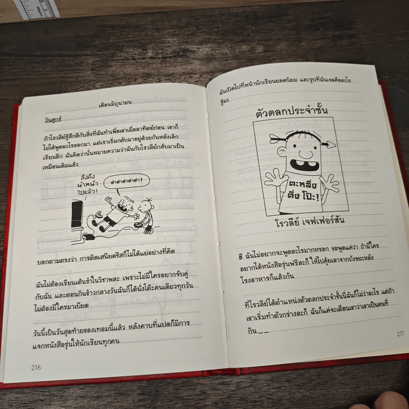 Diary of a Wimpy Kid ไดอารี่ของเด็กไม่เอาถ่าน - Jeff Kinney รูปที่ 8