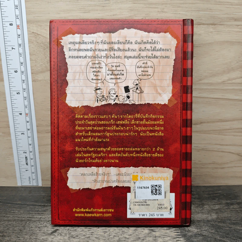 Diary of a Wimpy Kid ไดอารี่ของเด็กไม่เอาถ่าน - Jeff Kinney รูปที่ 5