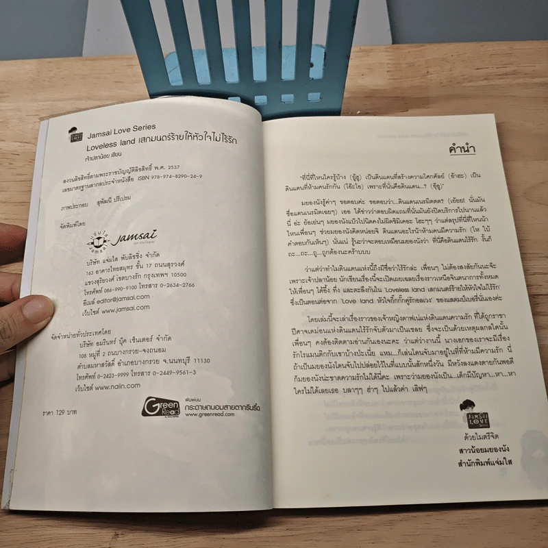 Loveless land เสกมนตร์ร้ายให้หัวใจไม่ไร้รัก - เจ้าปลาน้อย รูปที่ 6