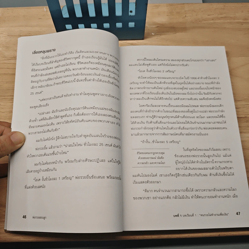 พ่อรวยสอนลูก Rich Dad Poor dad พ่อรวยสอนเรื่องเงินในแบบที่พ่อจนไม่เคยสอน - Robert T.Kiyosaki รูปที่ 9