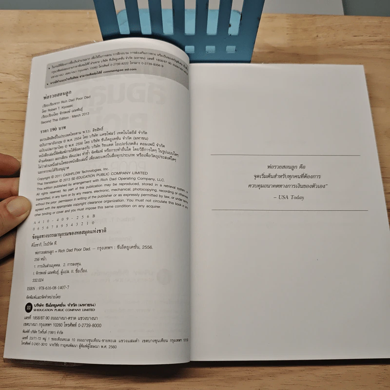 พ่อรวยสอนลูก Rich Dad Poor dad พ่อรวยสอนเรื่องเงินในแบบที่พ่อจนไม่เคยสอน - Robert T.Kiyosaki รูปที่ 6