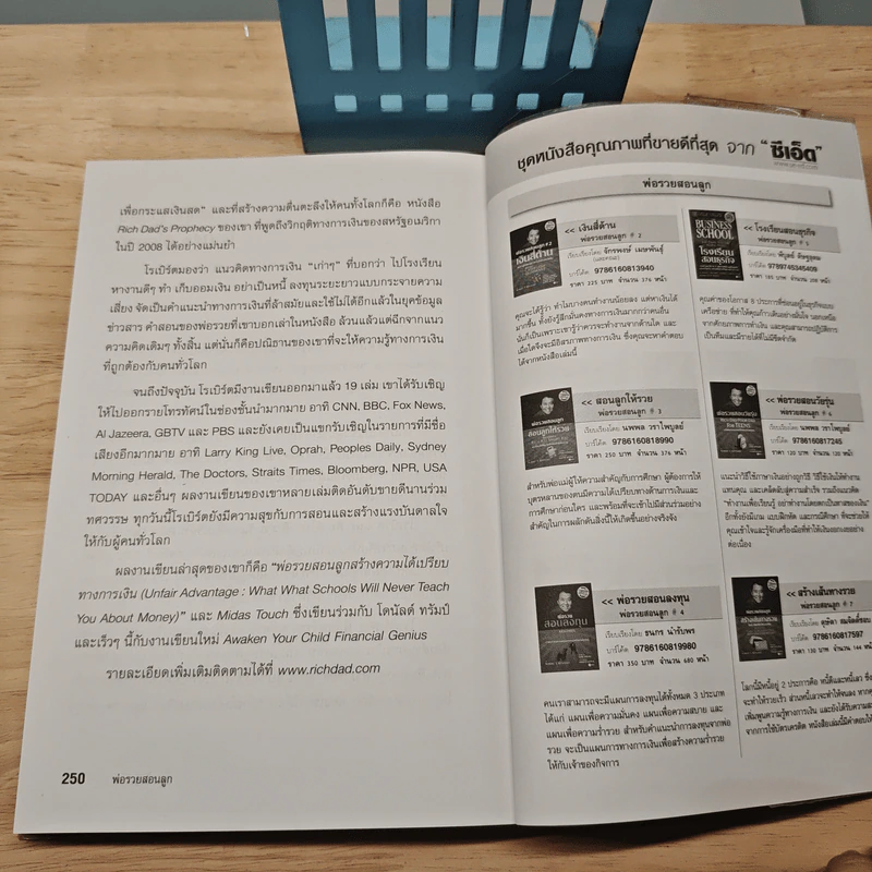 พ่อรวยสอนลูก Rich Dad Poor dad พ่อรวยสอนเรื่องเงินในแบบที่พ่อจนไม่เคยสอน - Robert T.Kiyosaki รูปที่ 10