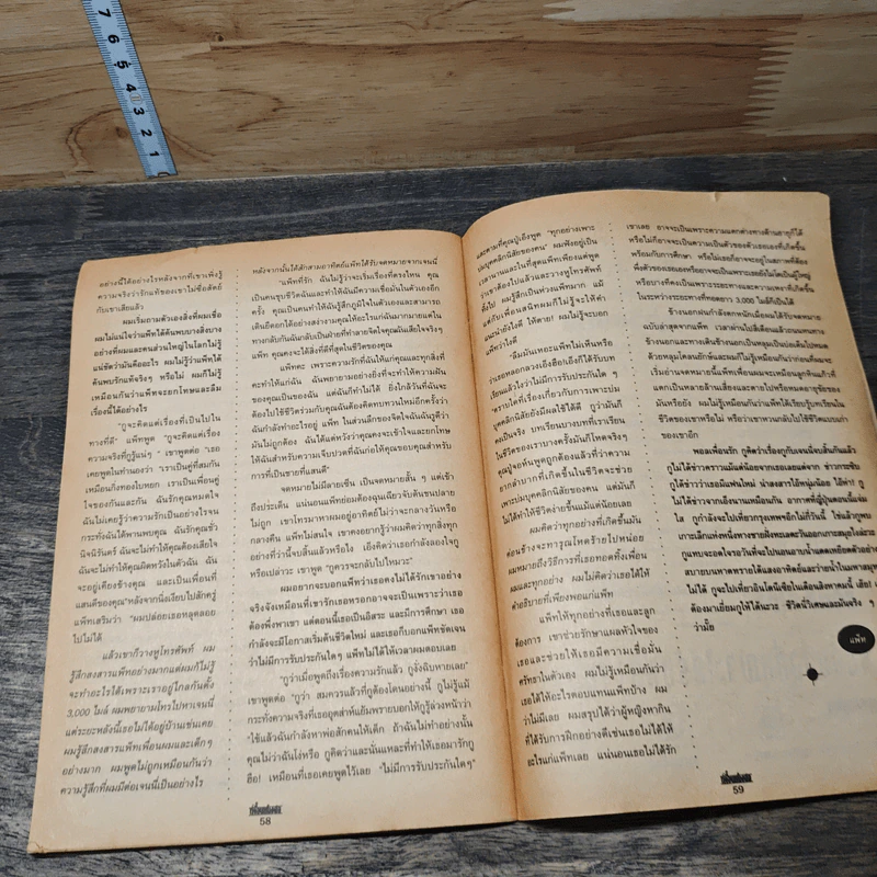 นิตยสารเพื่อนหนังสือ ปีที่ 4 ฉบับที่ 37 พ.ค.2537 รูปที่ 8