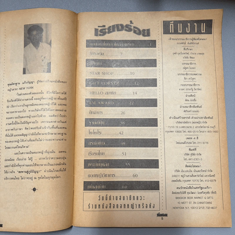 นิตยสารเพื่อนหนังสือ ปีที่ 4 ฉบับที่ 37 พ.ค.2537 รูปที่ 7
