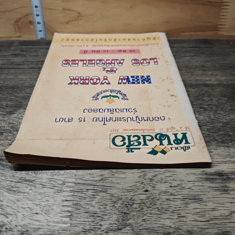 นิตยสารเพื่อนหนังสือ ปีที่ 4 ฉบับที่ 37 พ.ค.2537 รูปที่ 4