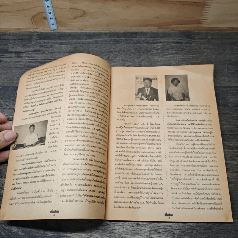 นิตยสารเพื่อนหนังสือ ปีที่ 4 ฉบับที่ 37 พ.ค.2537 รูปที่ 6