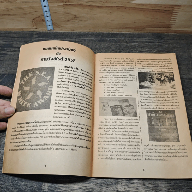 นิตยสารเพื่อนหนังสือ ปีที่ 4 ฉบับที่ 40 ก.ย.2537 รูปที่ 8