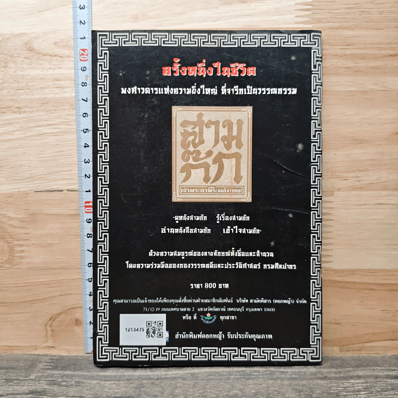 นิตยสารเพื่อนหนังสือ ปีที่ 4 ฉบับที่ 40 ก.ย.2537 รูปที่ 5