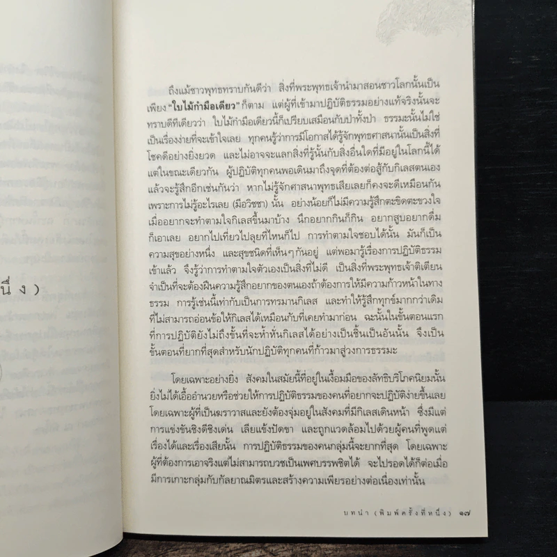 ใบไม้กำมือเดียว - ศุภวรรณ พ.พรรณวงศ์ รูปที่ 7