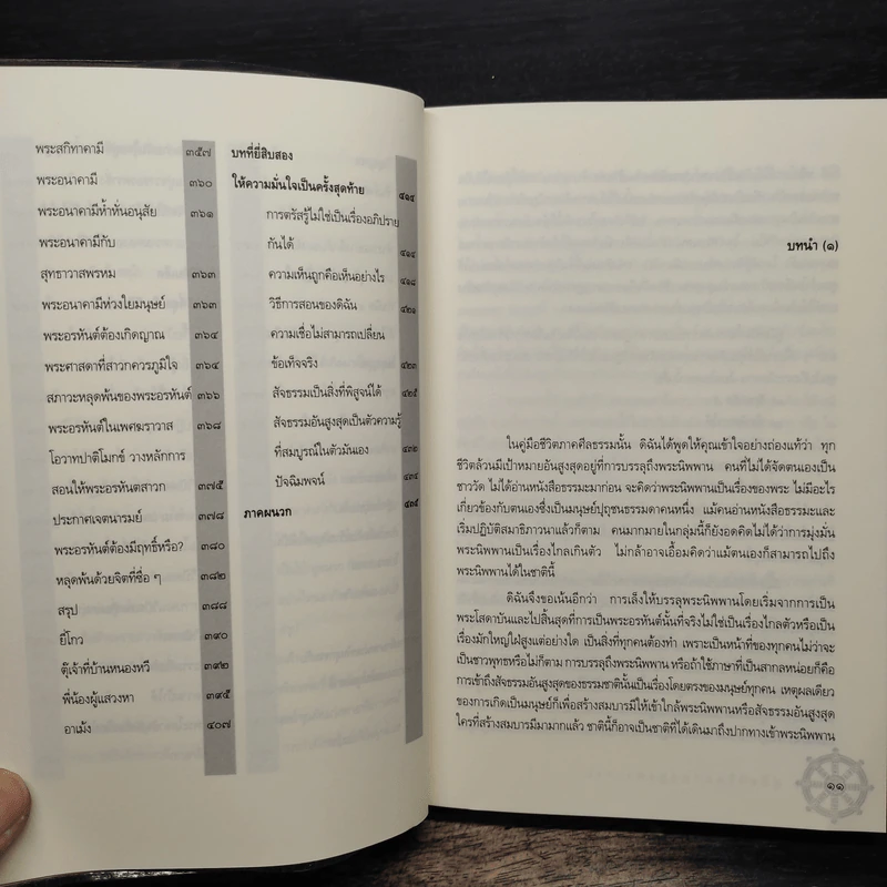 คู่มือชีวิต ภาคกฎแห่งกรรม - ศุภวรรณ พ.พรรณวงศ์ กรีน รูปที่ 9