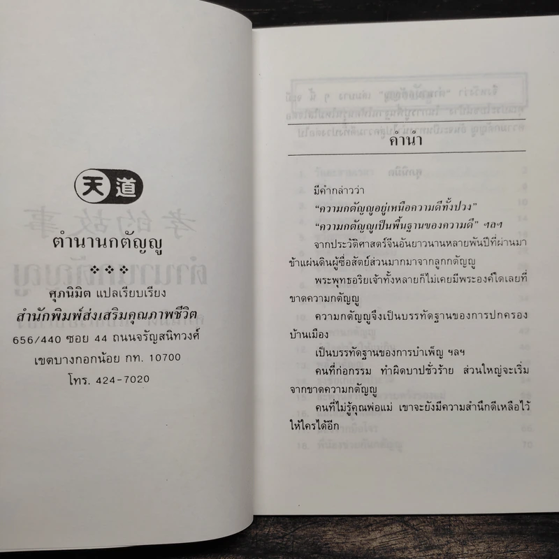 ตำนานกตัญญู - ศุภนิมิต รูปที่ 5