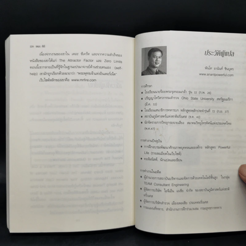 The Key เดอะคีย์ - Joe Vitale รูปที่ 14
